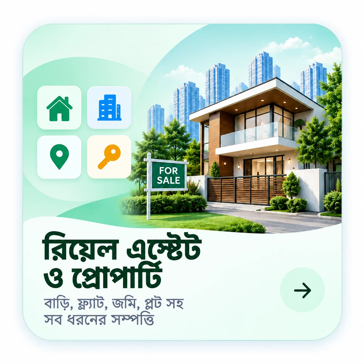 রিয়েল এস্টেট ও প্রোপার্টি